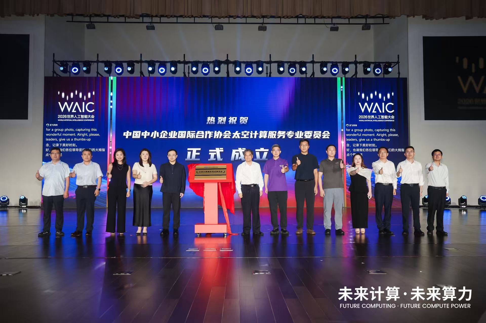 太空计算服务专委会正式成立，东方天算聚力共建空天算力产业协同生态