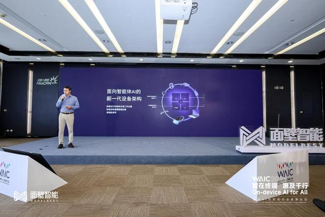 高通徐晧亮相WAIC端侧AI论坛：从智能体需求出发，持续推动计算架构创新