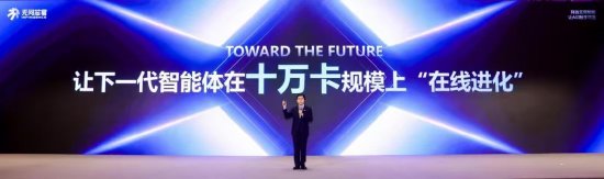 无问芯穹Agentic Infra战略发布，跨越计算规模将拓展至十万卡级