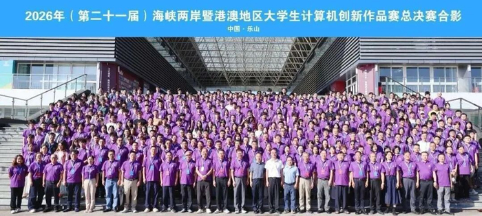 贵州省计算机学会带队征战2026年（第二十一届）海峡两岸暨港澳地区大学生计算机创新作品赛总决赛再创佳绩