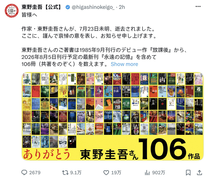 【逝者】东野圭吾：在善恶边缘探索人性